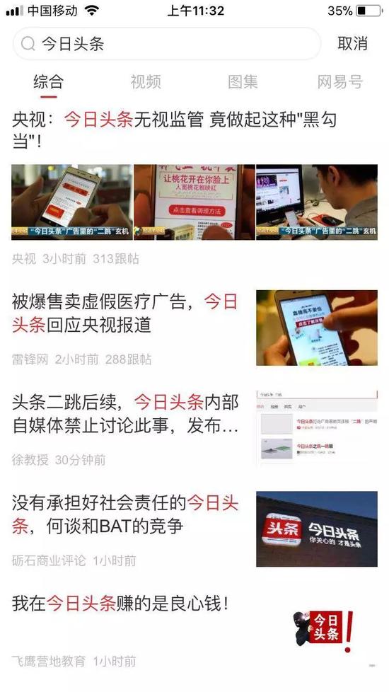 百度新闻首页：算法洪流中的信息守门人